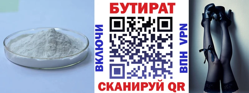БУТИРАТ бутандиол  Тосно 